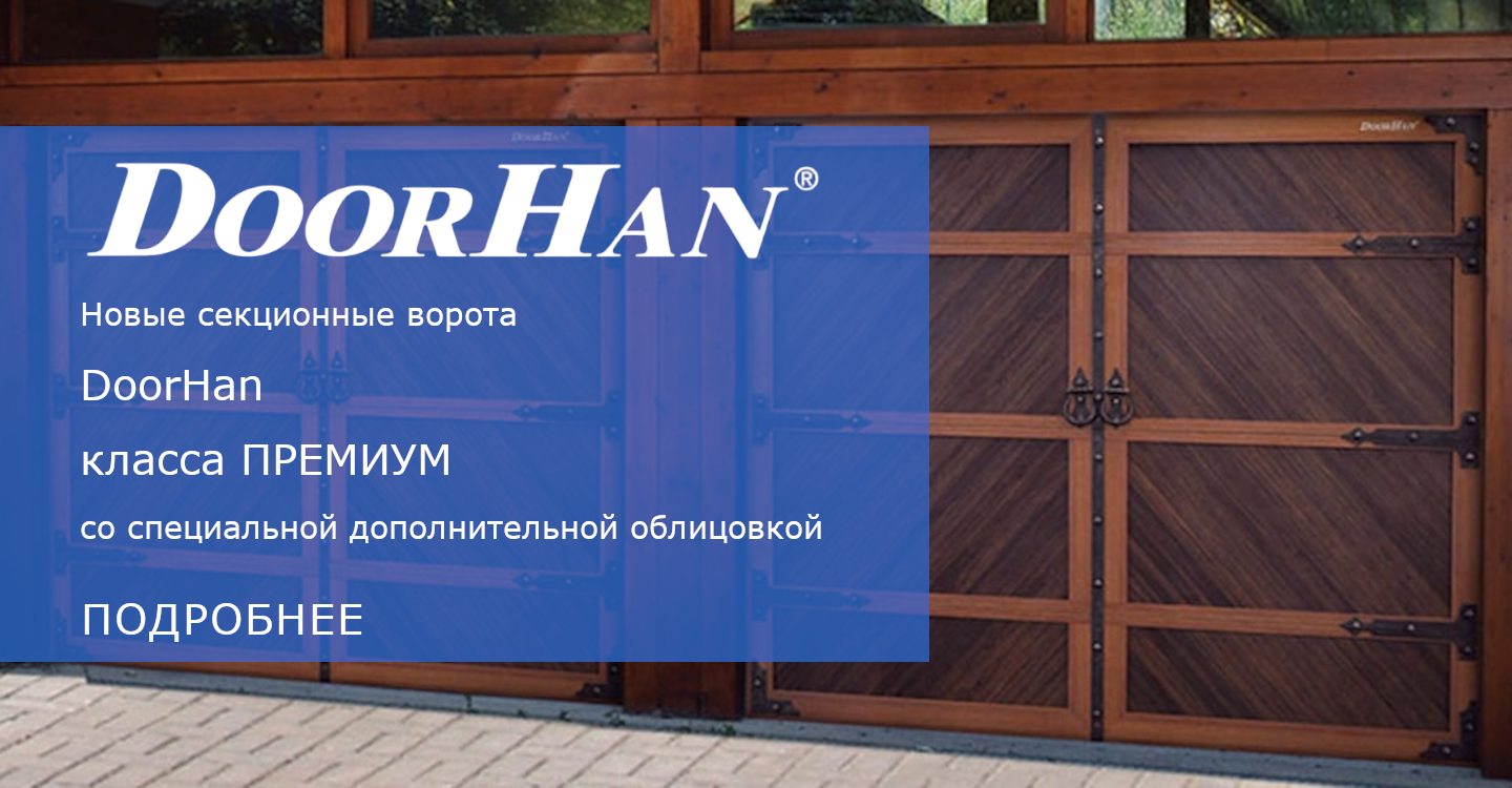 DoorHan